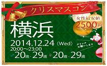 同世代コン横浜アフター8　20代限定