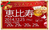 同世代コン恵比寿アフター8　20代限定