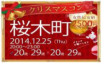 同世代コン桜木町アフター8　20代限定