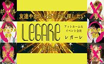 イベント団体　LeGaRe　レガーレ
