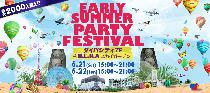 6/21(土)EARLY SUMMER PARTY FESTIVAL!! 最大2,000名超え!?