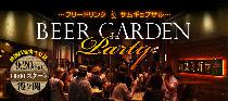 都会のオアシスでBEER GARDEN PARTY！ ～韓国料理！サプギョプサル食べ放題～