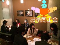 健康食・野菜・オーガニック、健康・自然好き会・12月18日19時45分～：8百円～お茶しながらテーマを語ろう♪友達作りのお茶同士会