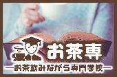 色のコトを知って楽しむ！役立てる！カラー・色の知識を学ぶ・新聞にも紹介頂いた安心充実の専門知識を学ぶお茶会