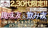 9/15 (木)  【20～30代限定】会社帰り（休み）の趣味友×飲み友×友達作りのカフェ会ＴＡＣＴ＠渋谷 19:00〜