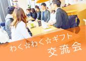 ２/１６梅田で参加しやすいカフェタイムに休日開催!ポジティブな人とつながれる交流会 ☆