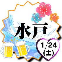 水戸コンセプトコン　　　　☆期間限定女性大特価☆女性料金1000円☆ 