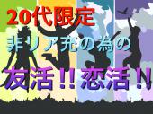 徒歩3分 20代限定 LINE交換100％ みんなでエンジョイダーツナイト　～内気な人、一人参加、初参加いらっしゃ～い(#^^#)～　女...