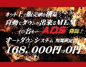 ４月１１日（土）１４時　横浜 ADSセミナーインターネット販売網構築セミナー　