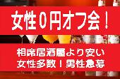 6/10(水)新宿【21時30～】女性0円女性多数　夜カフェ相席コン
