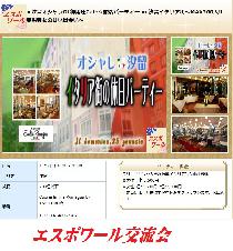 1.25(日)【汐留】18:00〜20:30オシャレOL御用達Cafe☆恋活パーティー in 汐留イタリア街