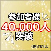 ◆受付終了◆】沢山の異性と必ず話せる・出会えるシャッフルパーティーin新宿【19:30～22:30】