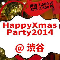 【７０名限定】HappyXmasParty2014@SHIBUYA