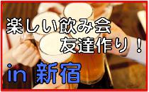 【新宿】4/11(土)19時　手巻き寿司飲み会！男性3,500円、女性2,500円