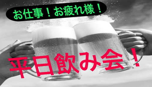 【東新宿,新宿三丁目】牡蠣陶板焼＆黒龍等日本酒飲み会(5〜10名規模)