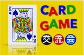 《渋谷カードゲーム交流会》渋谷 CARD GAME NIGHT !
