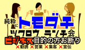 ビジネス禁止ランチ会《本格イタリアンVentuno Tokyo》純粋に友達をつくりたい人のランチ会です。