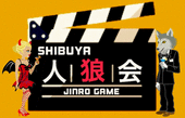 【現在、10名以上参加♪】《渋谷人狼ゲーム会》推理、論理、見抜く力、人を説得する術を身につけよう♪究極の心理戦ゲーム