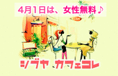 女性参加♪【女性無料→4月1日限定】《本格イタリアンVentuno Tokyo》渋谷カフェ★コレ♪ランチ会