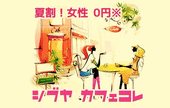 【女性2名参加♪】《本格イタリアンVentuno Tokyo》渋谷カフェ★コレ♪ランチ会