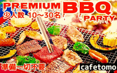 少人数BBQパーティー《cafetomo BBQ party》川辺でわいわいBBQ☆