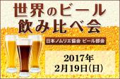 世界のビール会＠渋谷【30代40代中心】