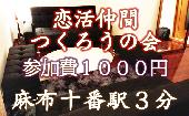 恋活・美容・仕事　女子会　麻布十番の落ち着いた空間でソファでゆったり