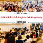 E-FES ☆英語de☆友達作ろう飲み会♪ English Drinking Party 