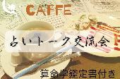 【14：30～　中国茶 占いトーク交流会 算命学鑑定書付き】自分の本質がわかる！友達との相性が解る！運命の人と出逢える？（≧...