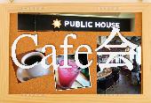 ☆彡キラキラ☆彡カフェ会　in パブリック ハウス（PUBLIC HOUSE）