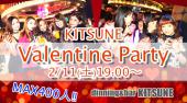 渋谷★チョコっと早い2017バレンタインパーティー！！！