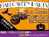HALLOWEEN PARTY in 新宿