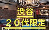 起業家が開催する20~29限定のカフェ会【より価値のある１時間を】渋谷