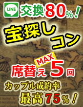 謎解き宝探しコン♡in静岡♥♥カップル誕生率４０％♥♥♦♦おしゃれなダイニングレストランで開催♦♦