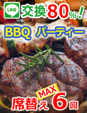 ♦表参道キャンドルビアガーデンBBQパーティー♦♥♥スパークリングワイン飲み放題♥♥屋内会場併設で雨天でも暑くても安心安全♥