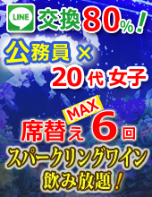 ♦1人参加限定♦♥♥公務員or大手企業男子×20代女子♥♥カップル誕生率４０％♦♦おしゃれなアクアリウムラウンジ♥♥で街コン開催♦♦