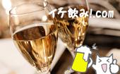 【受付中】3月22日（火）カジュアルな大人のパーティ＠赤坂会