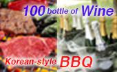 【参加200名突破！】韓国風BBQ with 100本のワイン会！【国際交流】