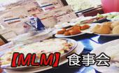 【MLM食事会】人生を変えるキッカケを。