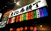 恵比寿はしご酒コン - 女性無料！恵比寿横丁ではしご酒しよう！