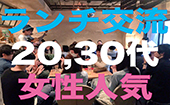 渋谷区在住限定交流会★女性無料★恵比寿のオシャレなカフェで開催