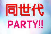 【男性急募⭐︎】高級BARで同世代が集まって有意義な土曜日を過ごしませんか？飲み会＠新宿