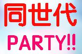 女性先行!!!!いつもみんなで盛り上がってすいません！　ダーツ&カラオケし放題　飲み会♫＠新宿【男性急募★】