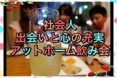  3連休を充実しよう♪社会人充実な飲み会（オフ会）^ - ^