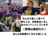 横浜8.31誰でも参加できるお気楽会・週末３時間で飲み放題コース料理で   この価格はいいでしょ？初参加・一人参加・途中参加...