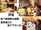 ●渋谷10.12（土）☆食べ飲み放題、初参加、一人参加大歓迎、生も飲み放題でサムギョプサル＝焼肉食べ放題☆途中参加、途中退席...