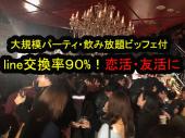 開催・現78名・女子先行12/21(土) 19:00-21:30、☆恋活・友活に六本木交流パーティ18時-20.30《男女半々100名規模》人脈作り＆...