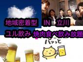 12.21立川（土）週末皆でワイワイ楽しも、ボランティアスタッフが主催します２０、３０，４０，代の方是非、落ち着きのあるア...