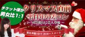 11/16(水)　恵比寿deノー残業＆平日休みの方交流★プチ年の差★恋活パーティー【進行役にはお笑い芸人登場♪】【平日割引でお得♪】