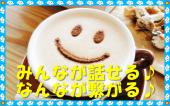 【＠ベローチェ西新宿】★Ryu'sカフェ交流会★好奇心旺盛で前向きな方が集まるカフェ交流会♪
